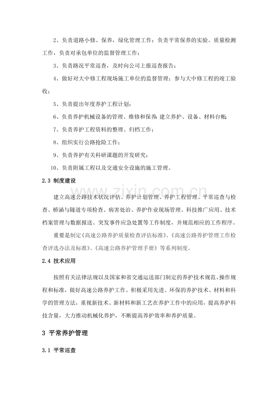 高速公路运营保障方案养护与应急.doc_第3页