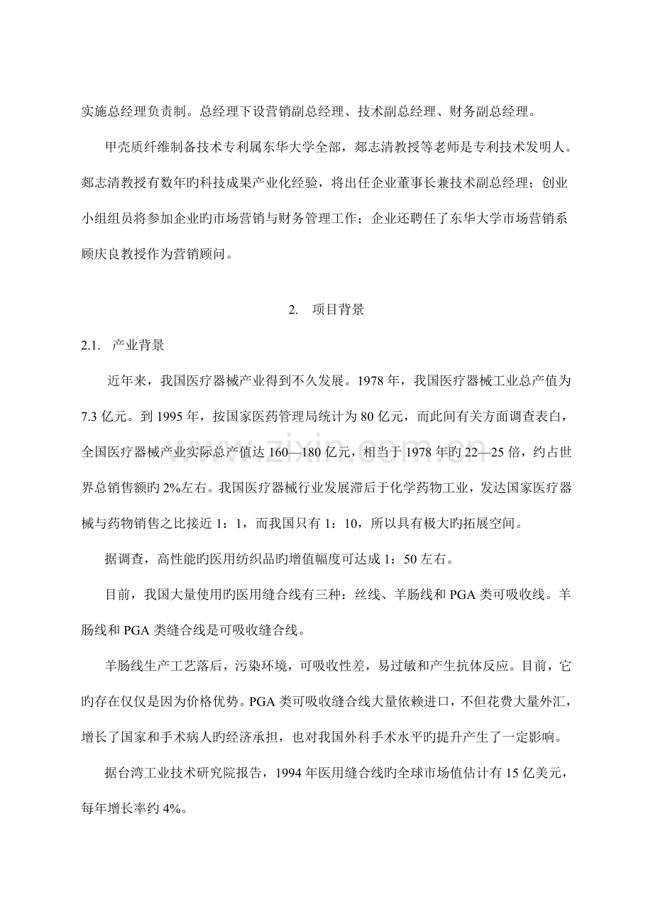 医用缝合线项目管理商业计划书.doc_第3页