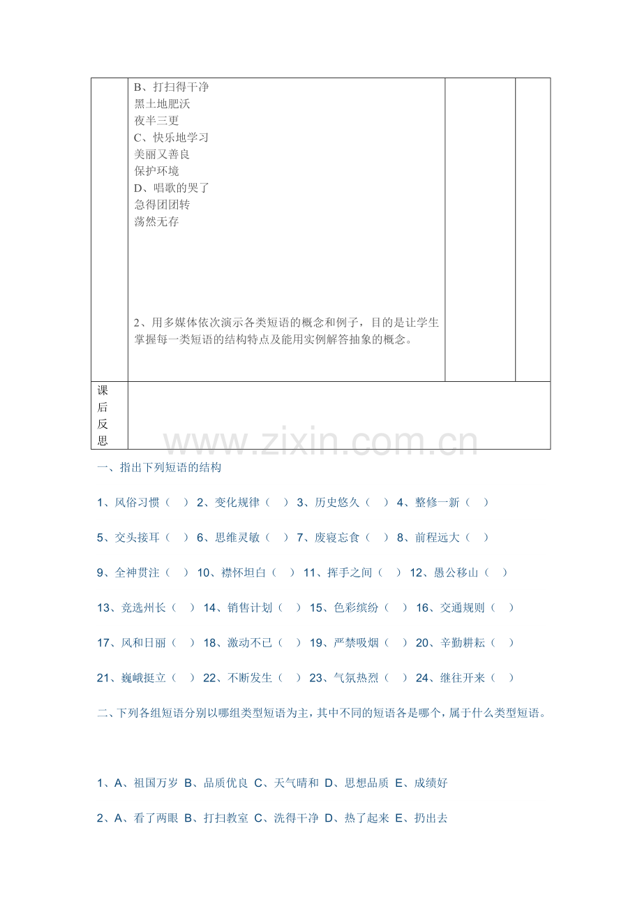 短语类型表格教学设计附练习及答案.doc_第3页