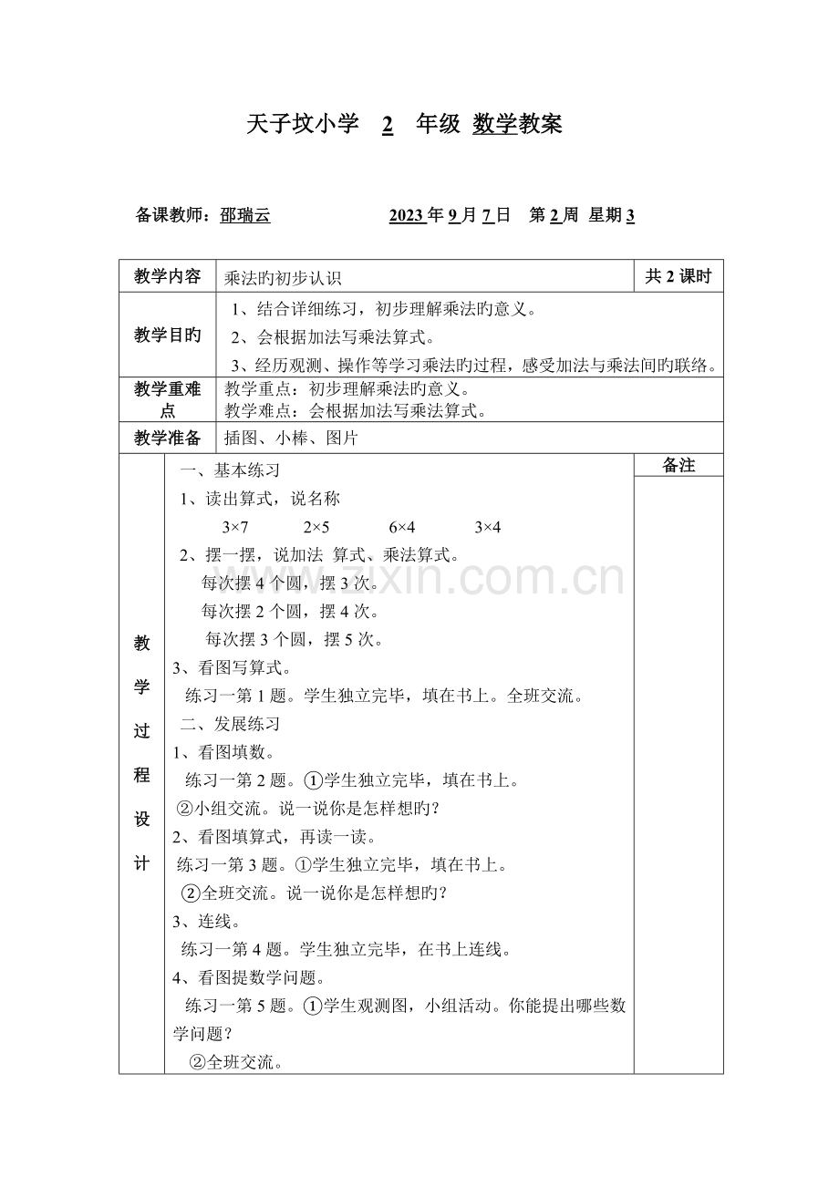 2023年二年级数学上册全册教案.doc_第3页