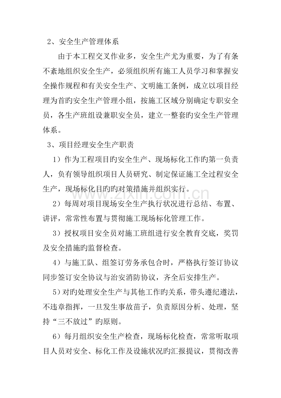 绿洲铝合金门窗工程施工安全文明专项方案.doc_第2页