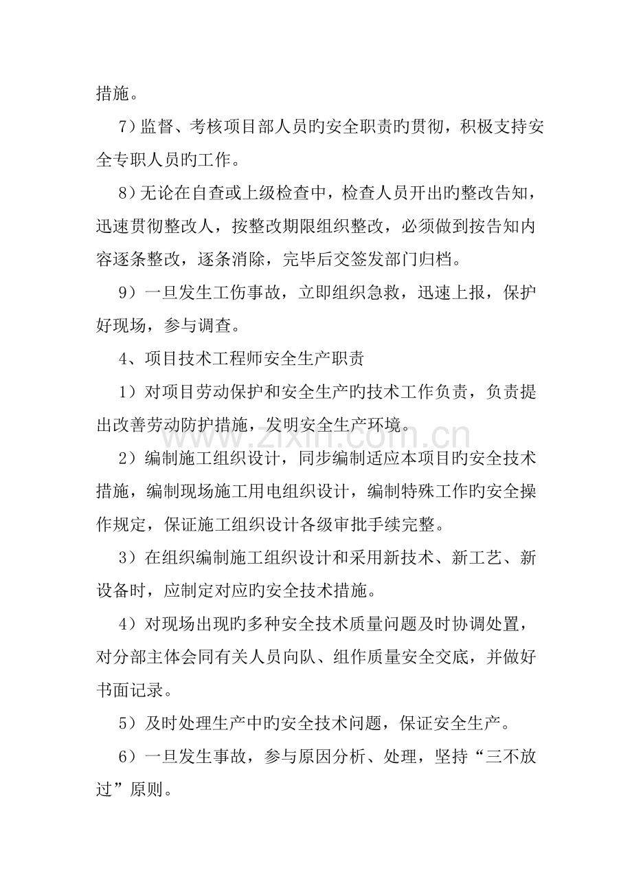 绿洲铝合金门窗工程施工安全文明专项方案.doc_第3页