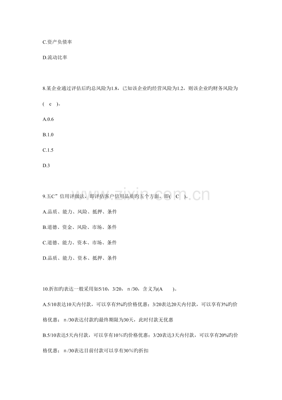 2023年会计人员继续教育网上答题试题及答案精编版.doc_第3页