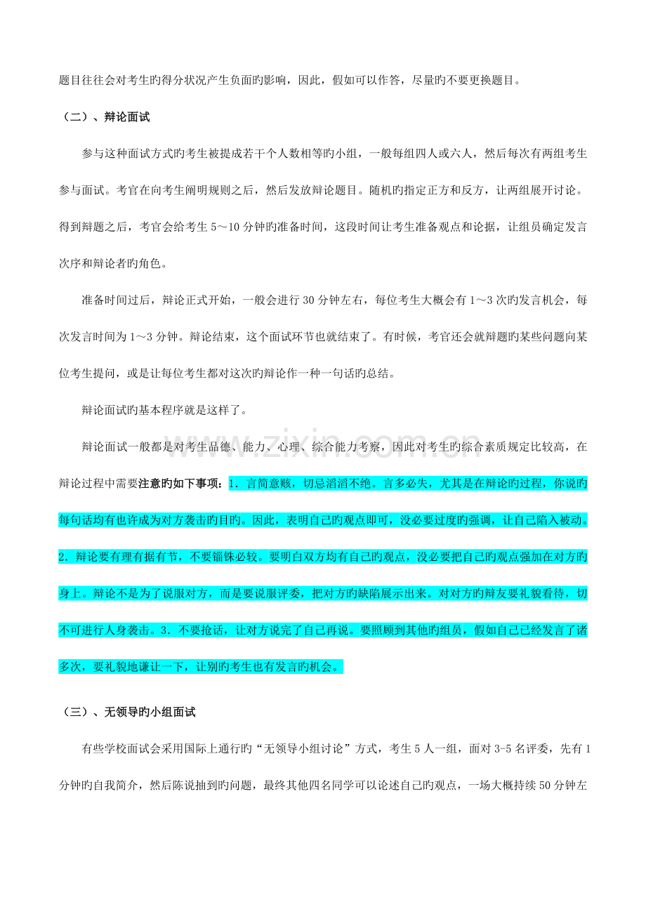 2023年中南大学自主招生综合素质测试面试试题答题技巧.doc_第2页