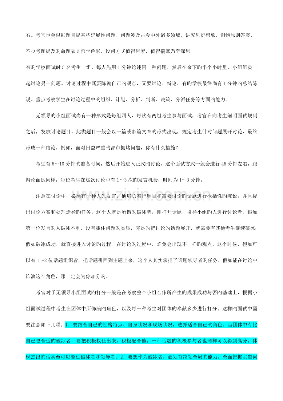 2023年中南大学自主招生综合素质测试面试试题答题技巧.doc_第3页