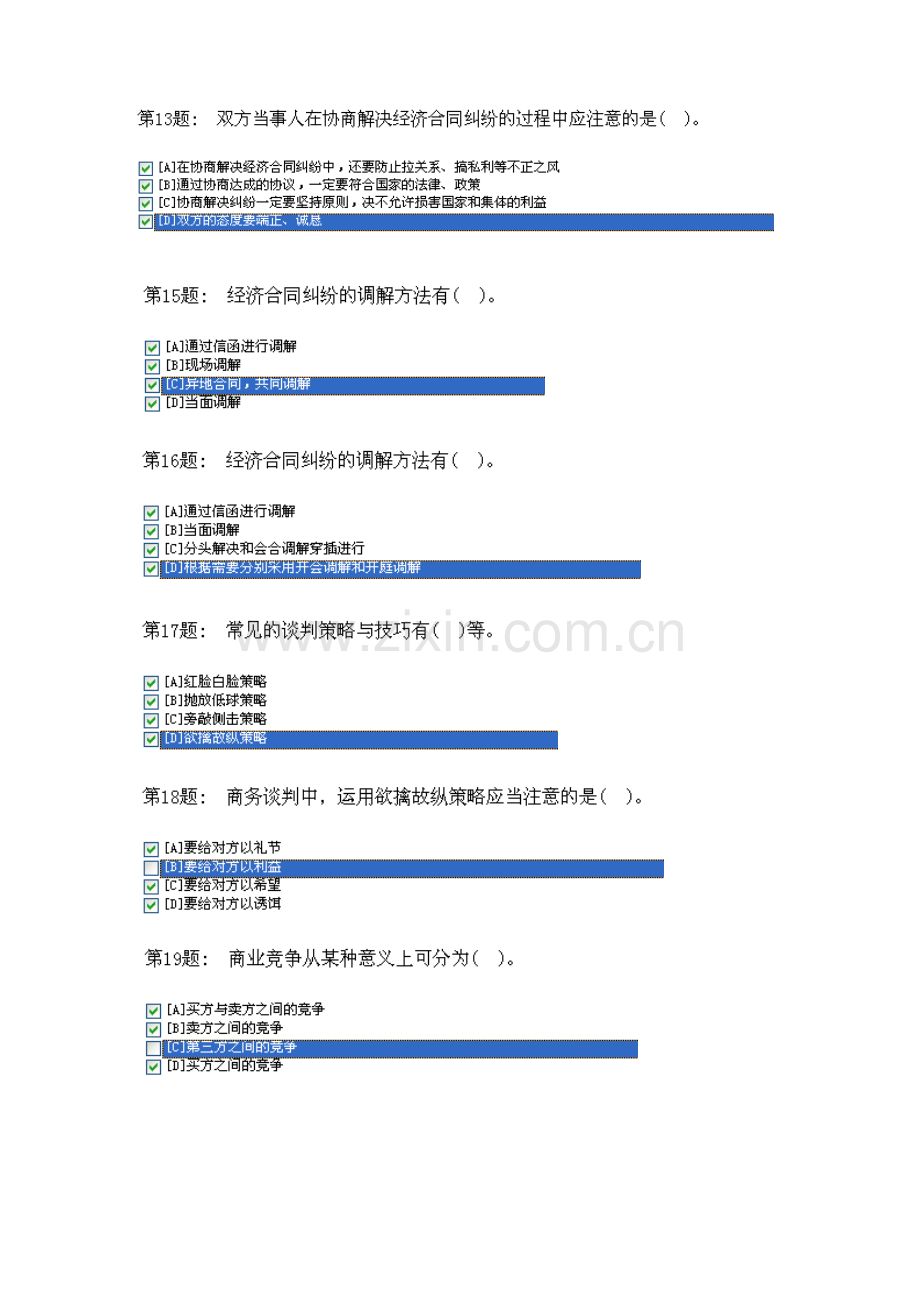 2023年工商管理专业推销策略与艺术试题.doc_第3页