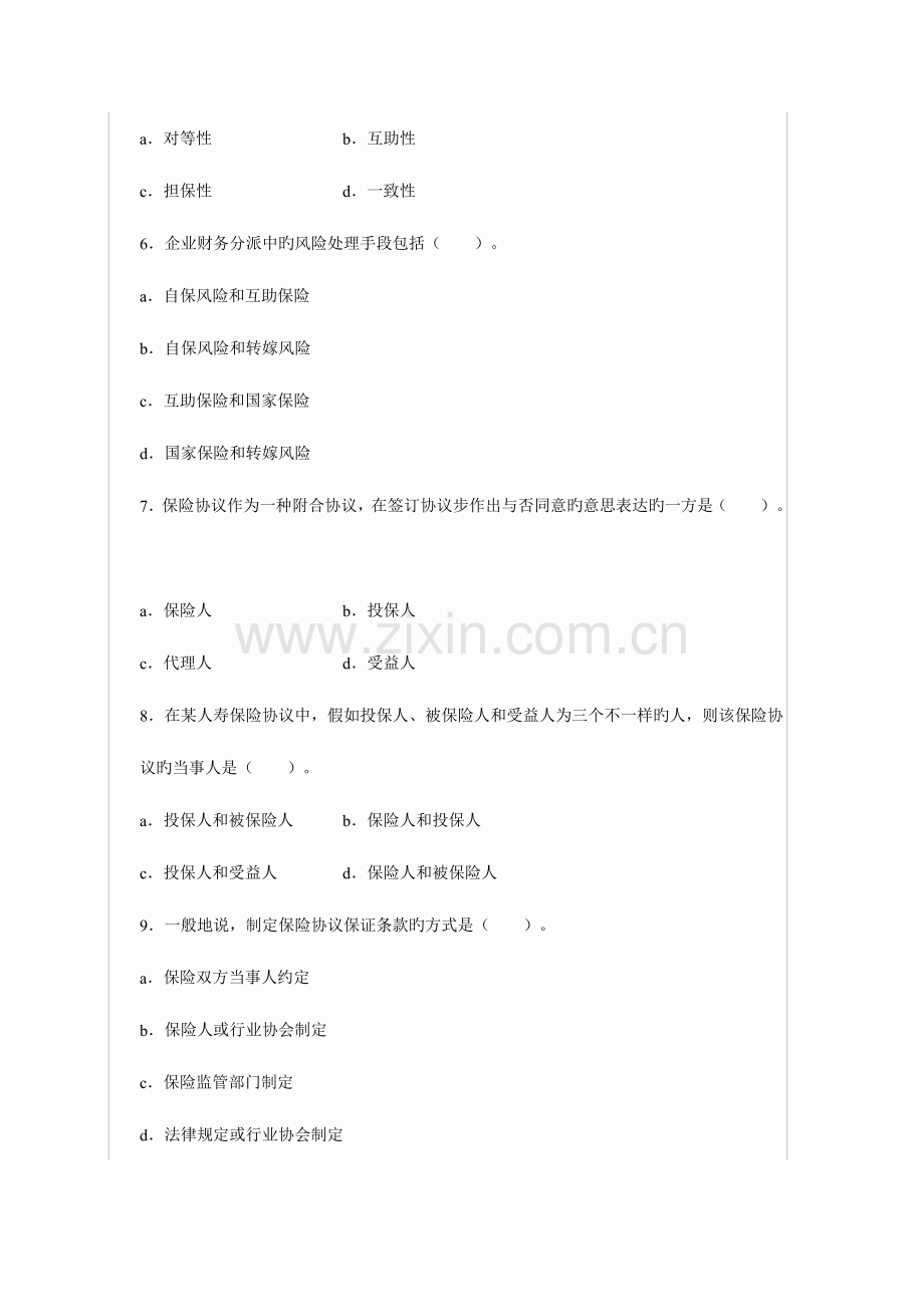 2023年全国保险代理从业人员基本资格考试试题.doc_第2页