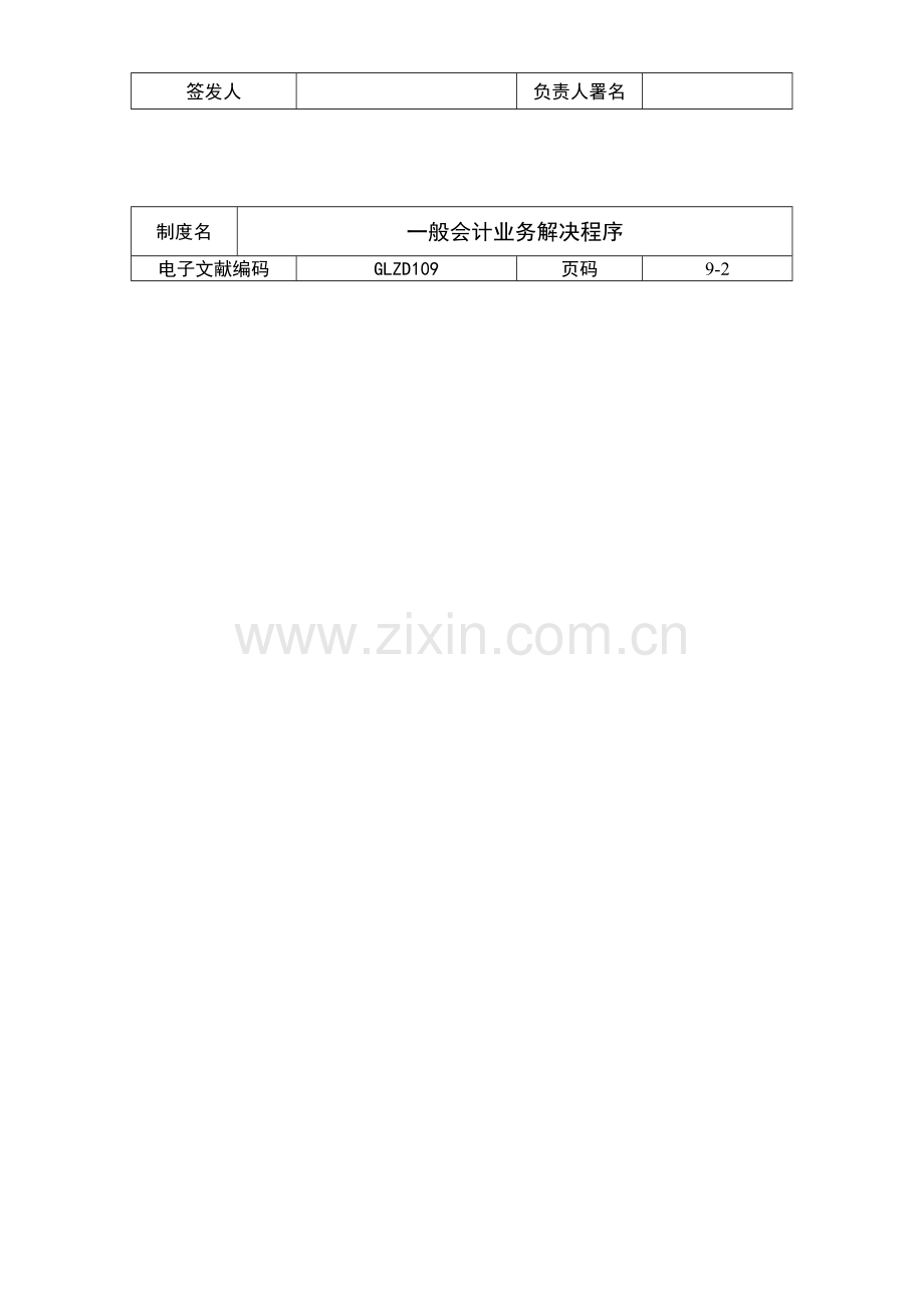 一般会计业务处理程序.doc_第3页