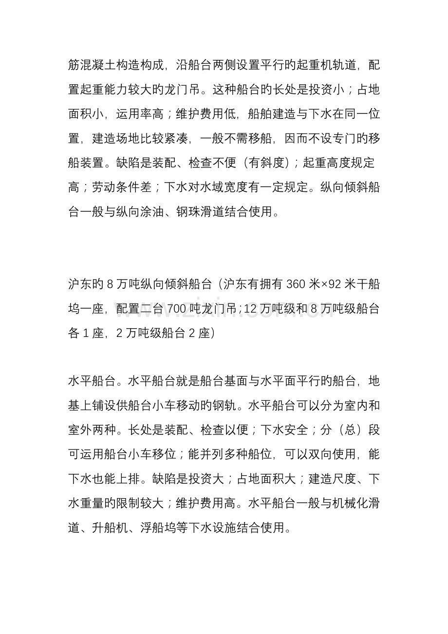 船体建造流程船台船坞总装和船舶下水.doc_第2页