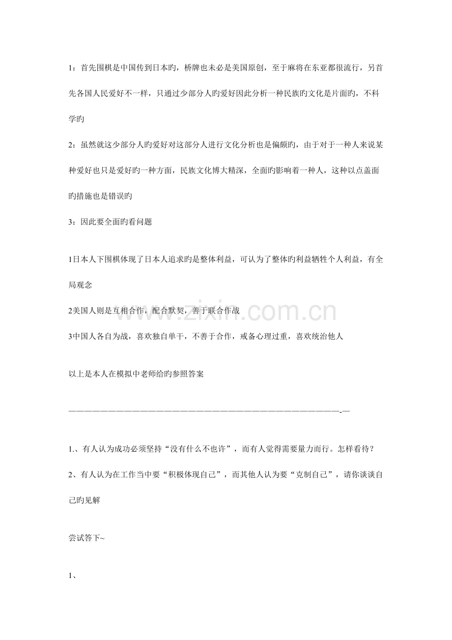 2023年公务员面试备考面试实用试题.doc_第2页