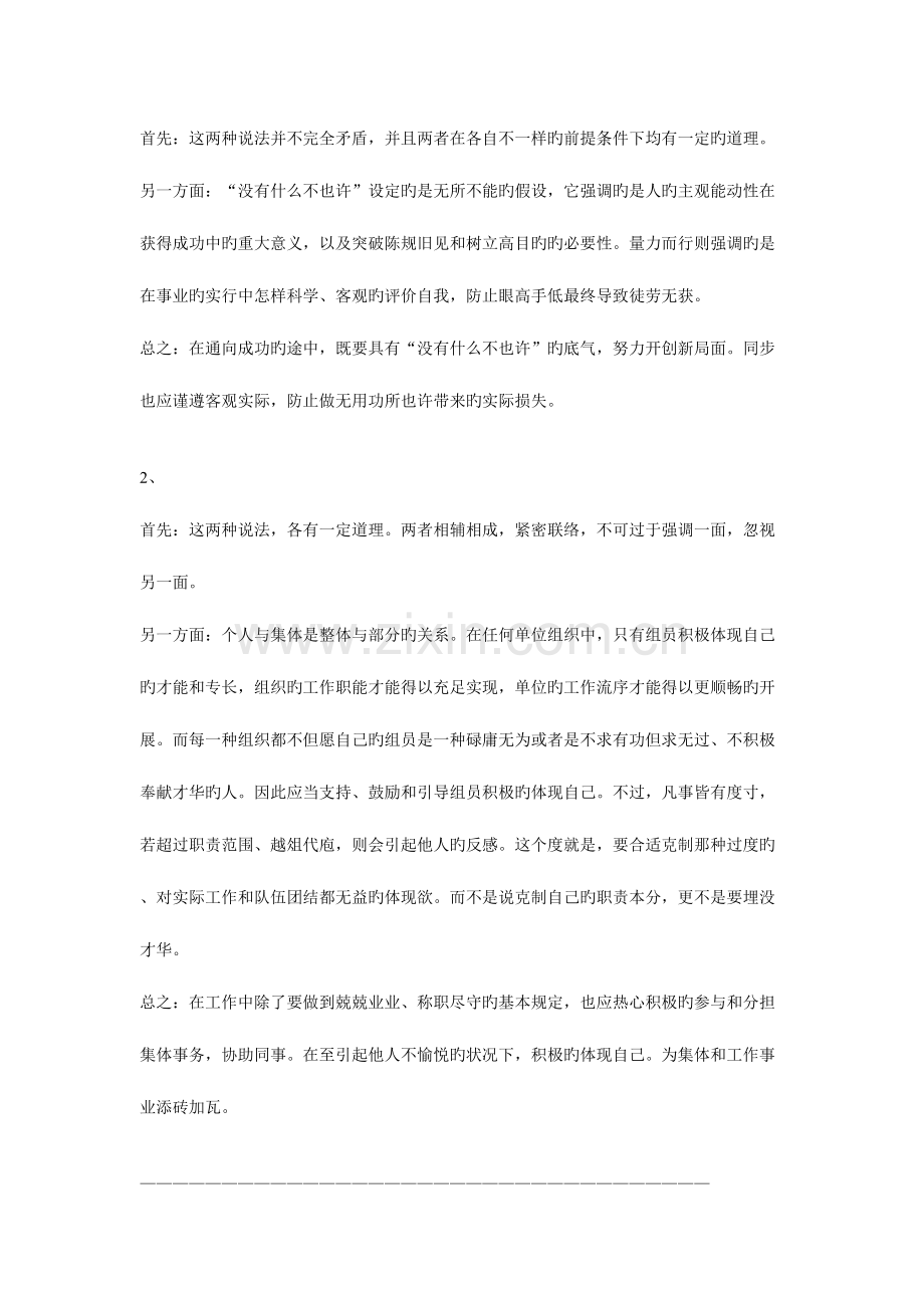 2023年公务员面试备考面试实用试题.doc_第3页