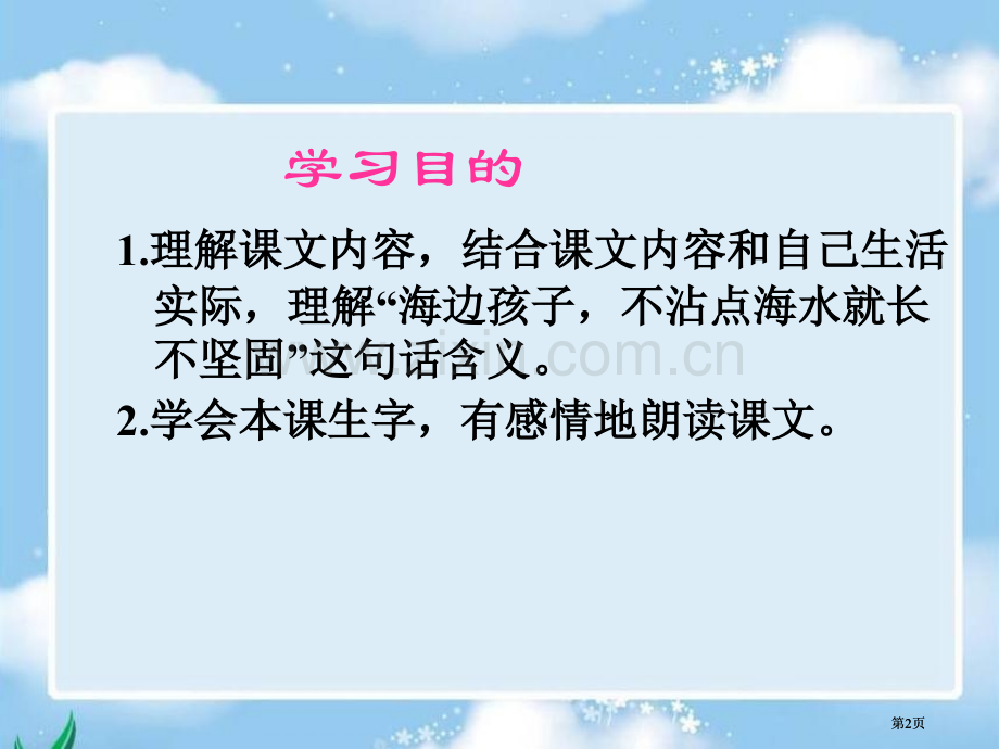 语文S版四年级语文下册一单元市公开课金奖市赛课一等奖课件.pptx_第2页