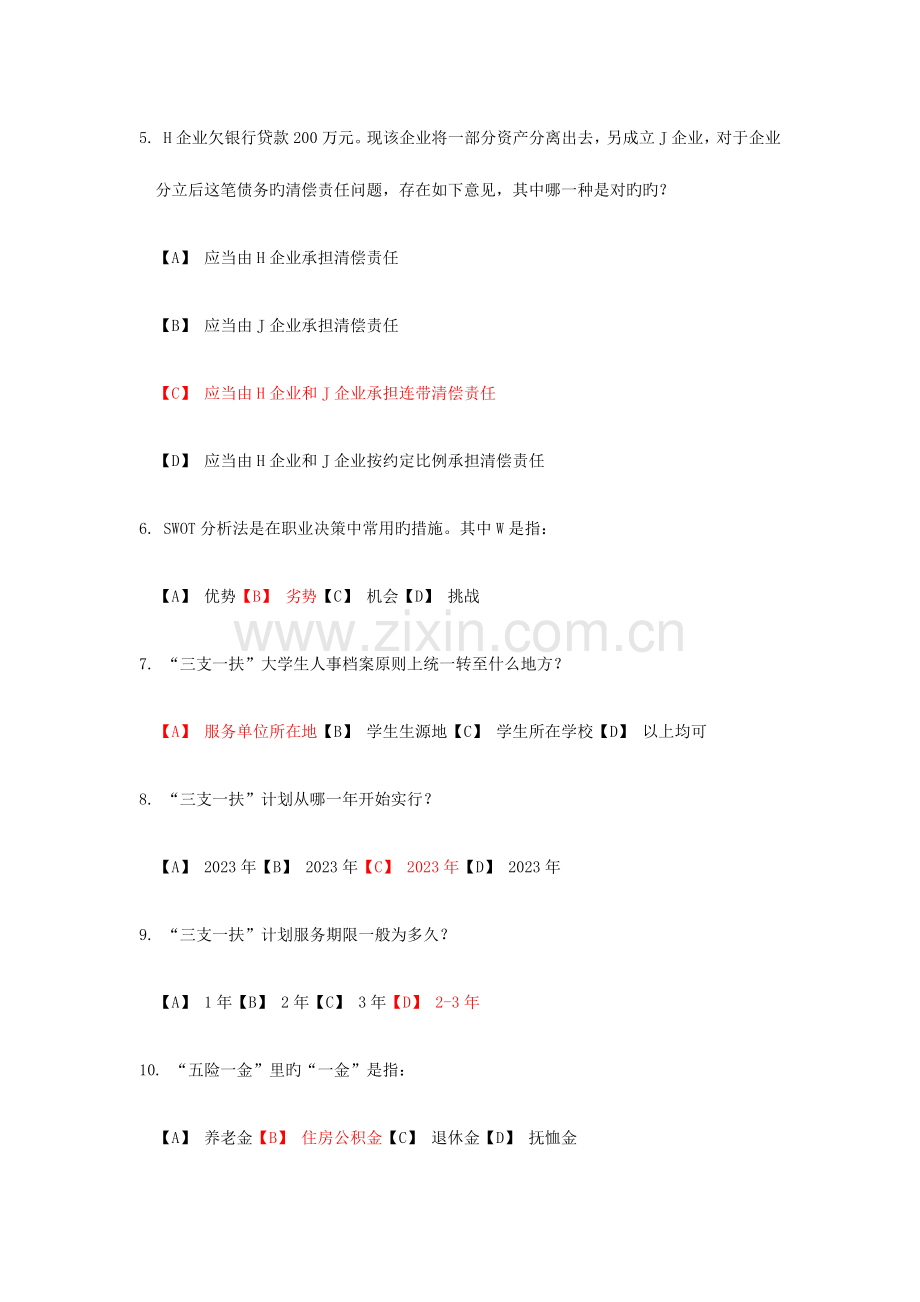 2023年就业考试题库与答案.docx_第2页