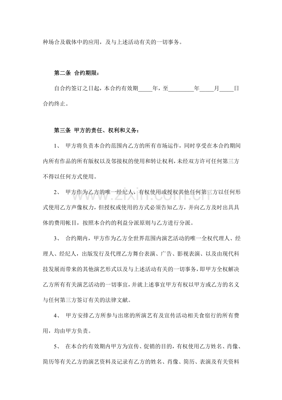 艺人签约合同书参考.doc_第2页