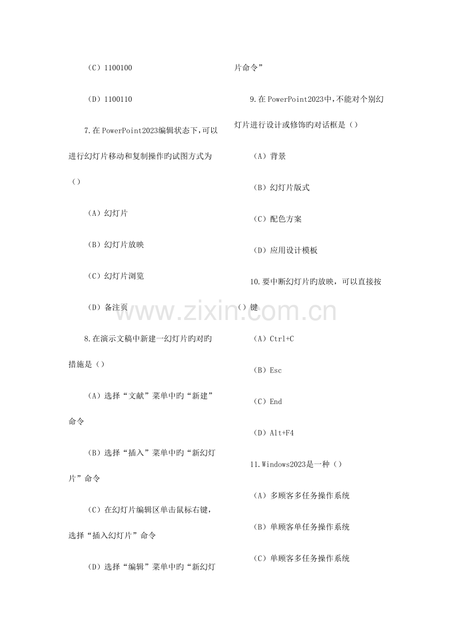 2023年农村信用社考试1计算机知识.doc_第2页