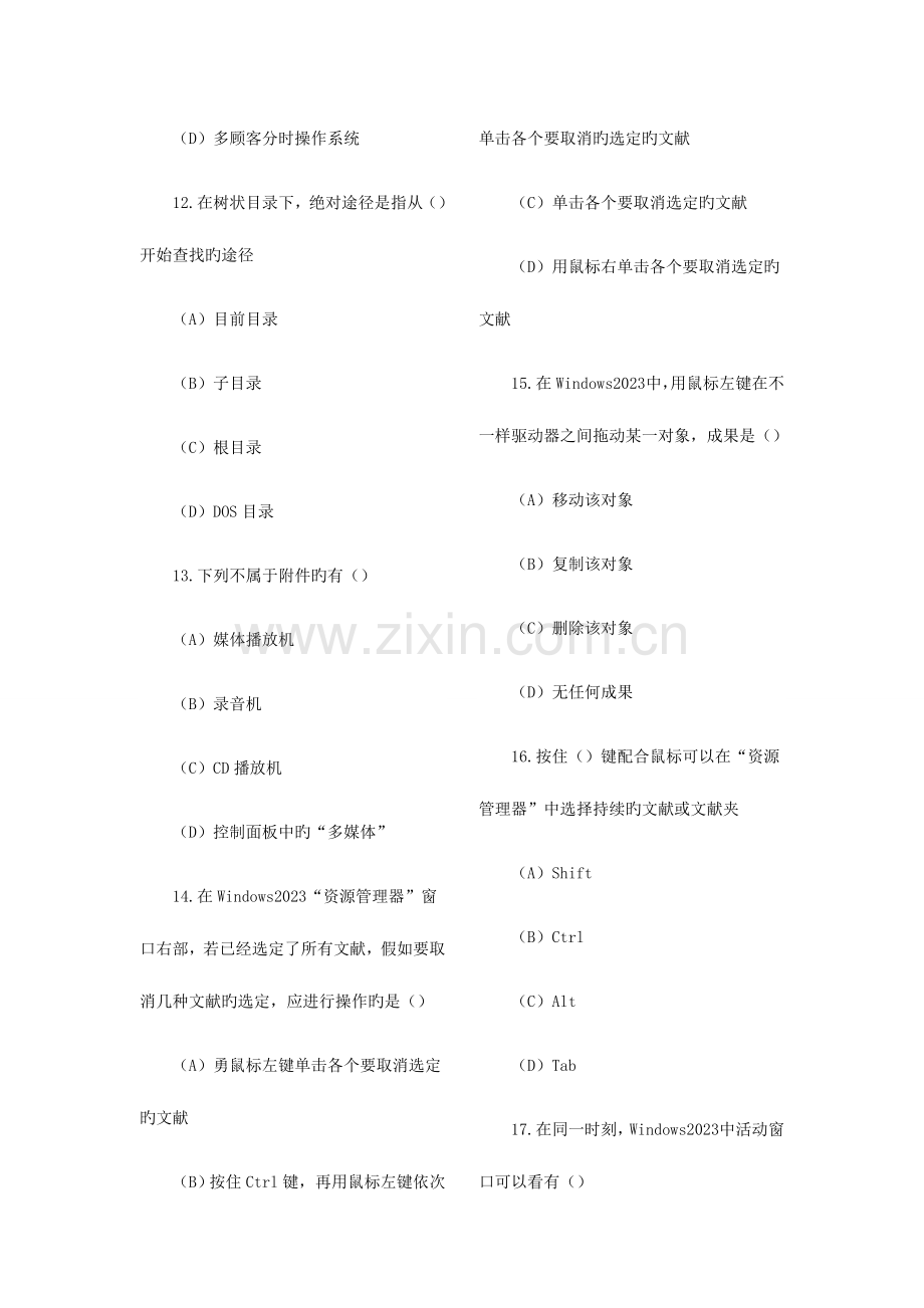 2023年农村信用社考试1计算机知识.doc_第3页