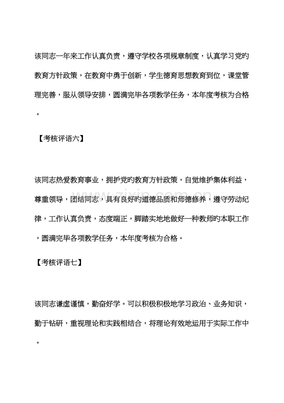 2023年评语大全之事业人员考核评语.docx_第3页