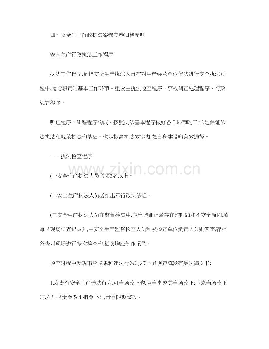 安全生产行政执法程序规定.doc_第2页