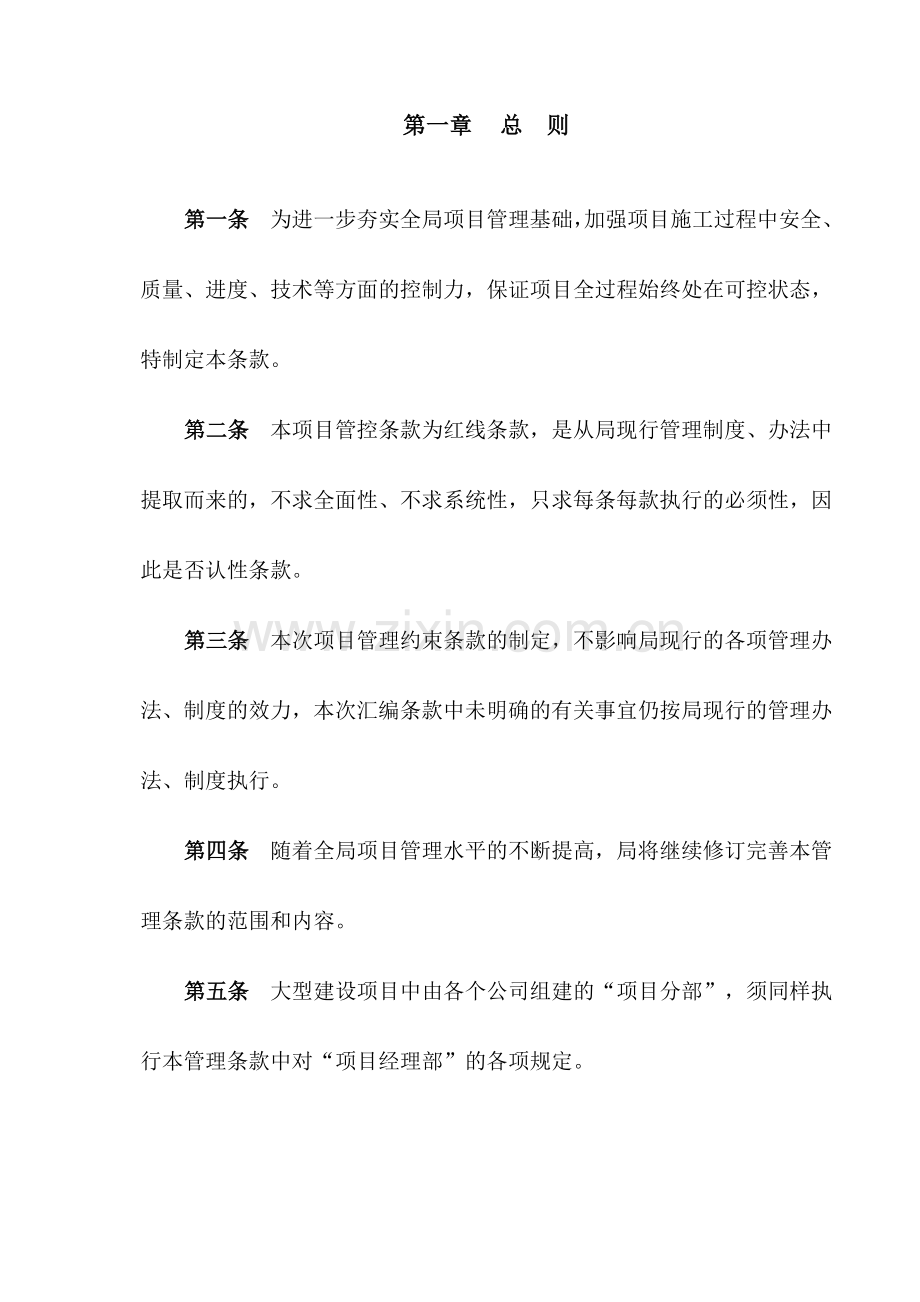 中铁四局项目施工管理约束性条款.doc_第2页