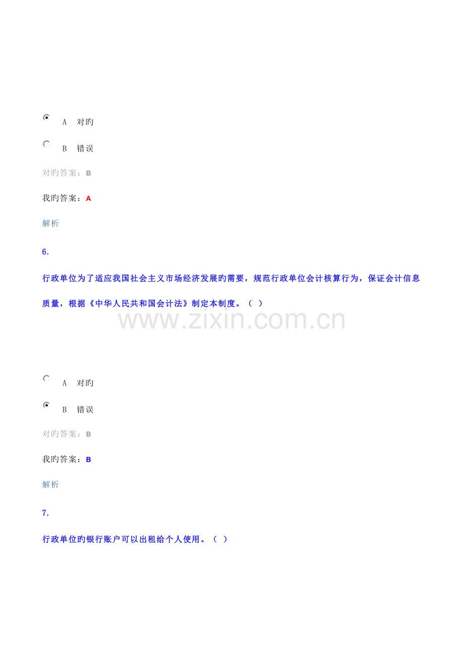 2023年会计继续教育考试试题小汇总.doc_第3页