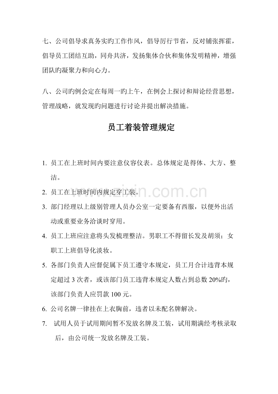 民营企业公司管理规章制度.doc_第2页