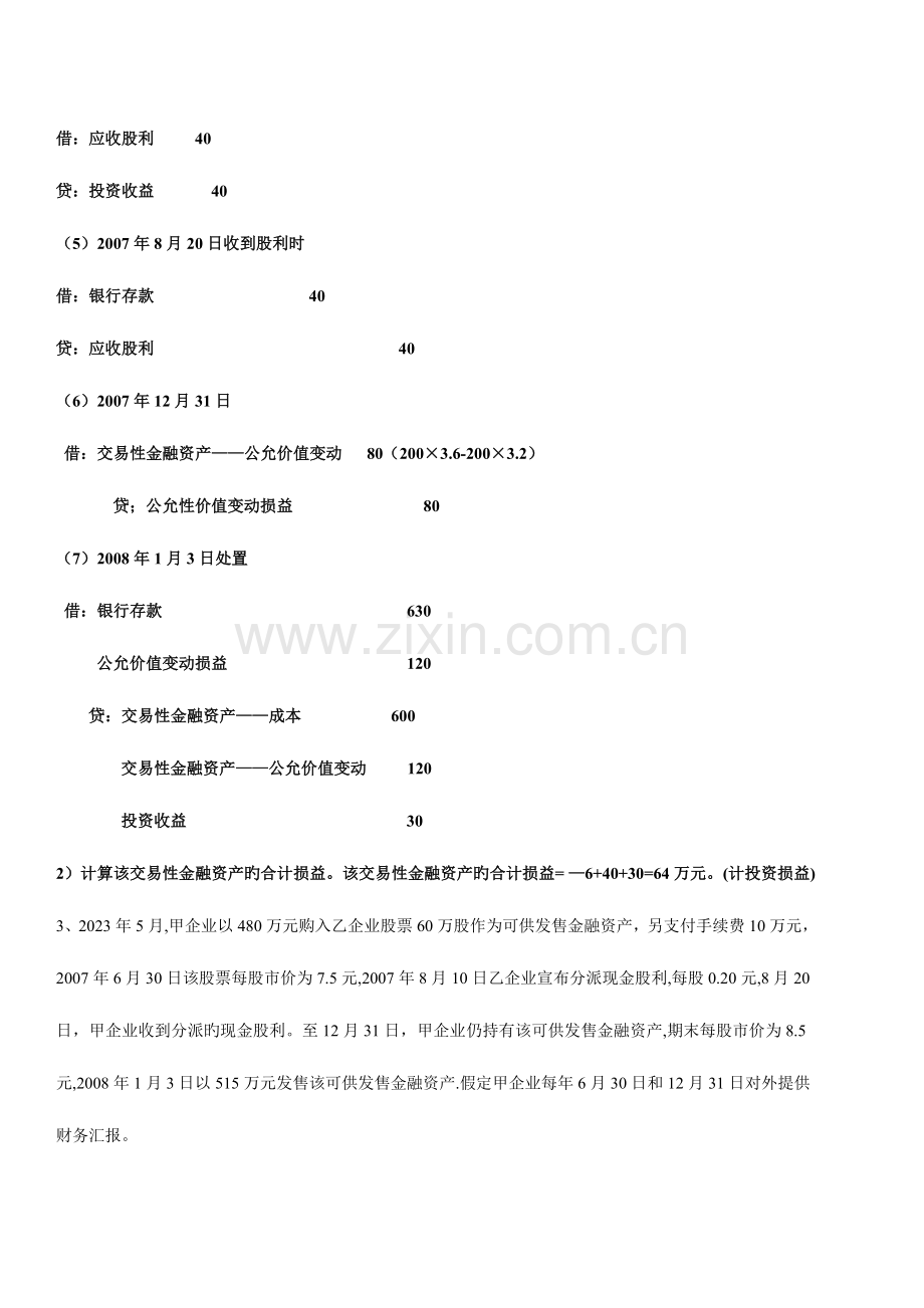 2023年中级财务会计一复习题.doc_第3页