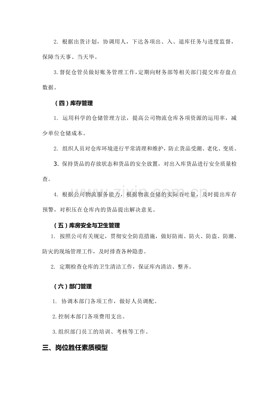 仓储经理岗位培训方案.doc_第3页