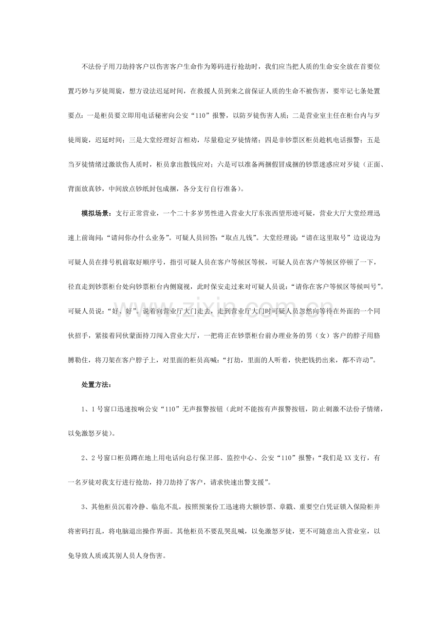 银行防抢防盗防火演练预案.doc_第2页