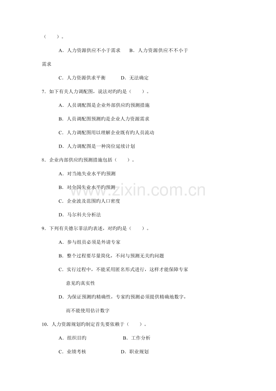 2023年人力资源管理期末复习综合练习题.doc_第2页