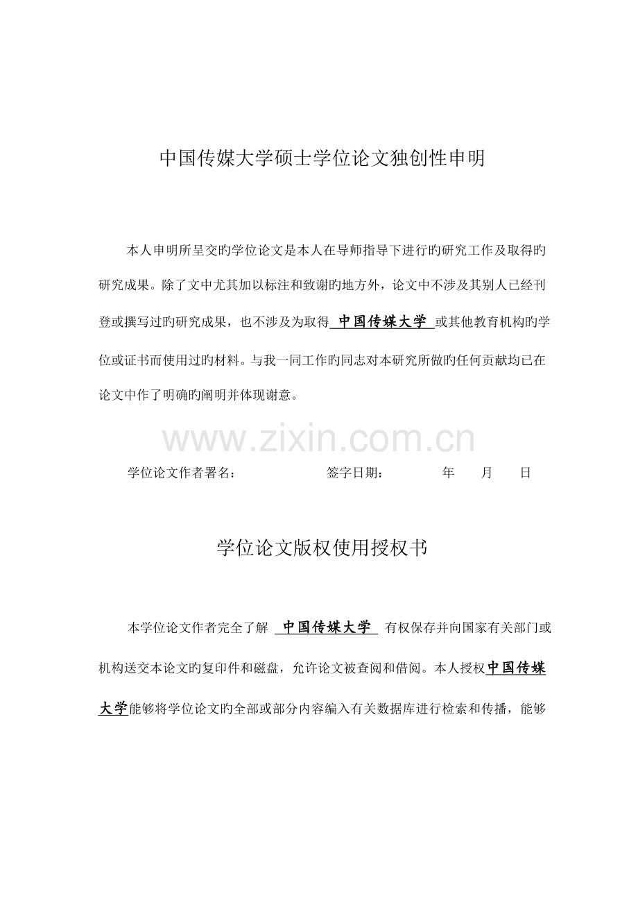 地面数字电视覆盖方案设计与实施.doc_第3页