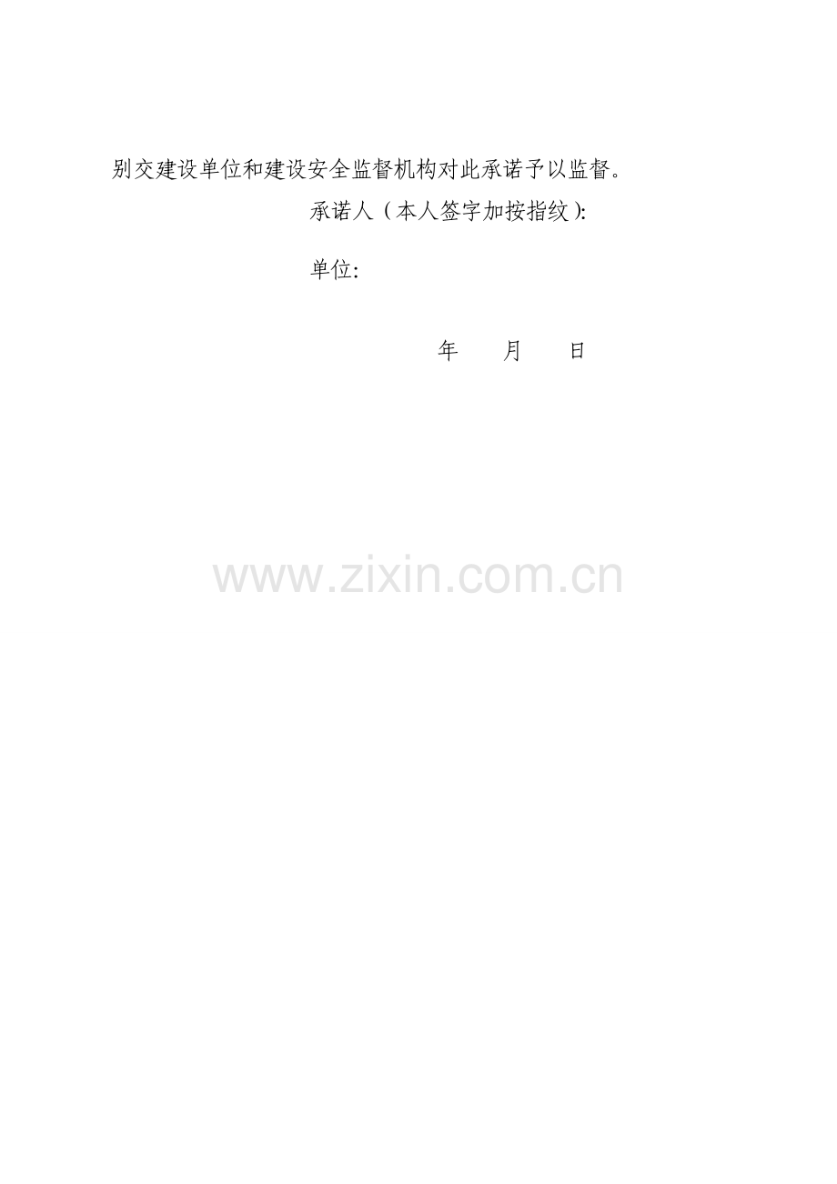 企业法人及项目经理安全生产承诺书.doc_第3页