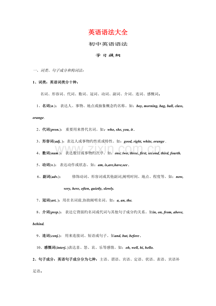 2023年新版初中英语语法大全.doc_第1页