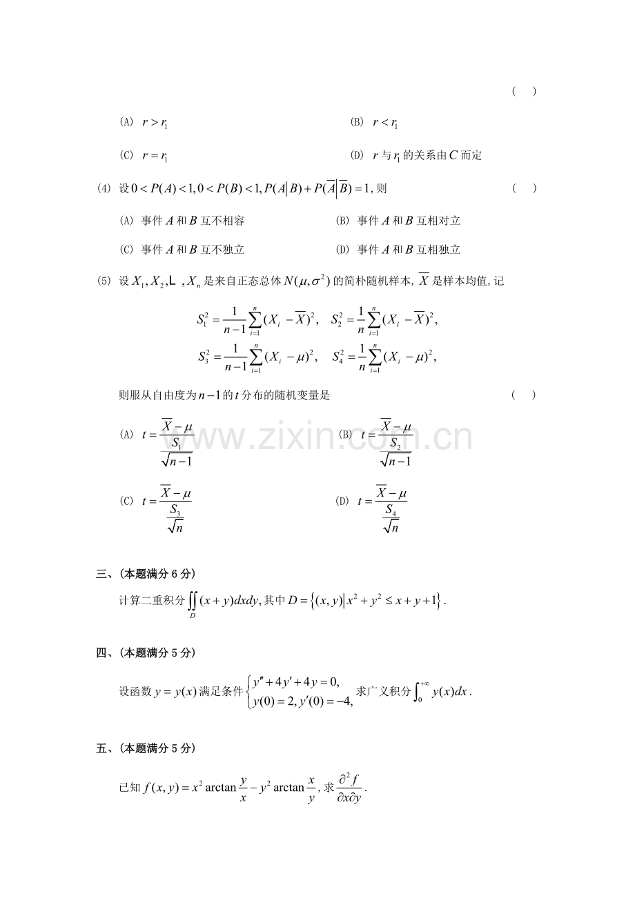 全国硕士研究生入学统一考试数学三试题.doc_第2页