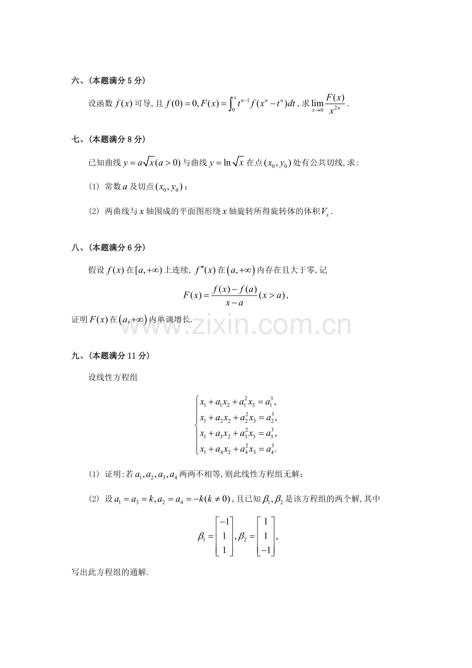 全国硕士研究生入学统一考试数学三试题.doc_第3页