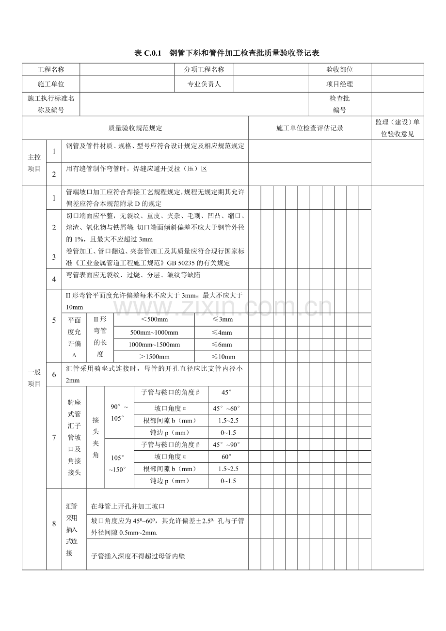 站内工艺管道工程检验批表格.doc_第1页