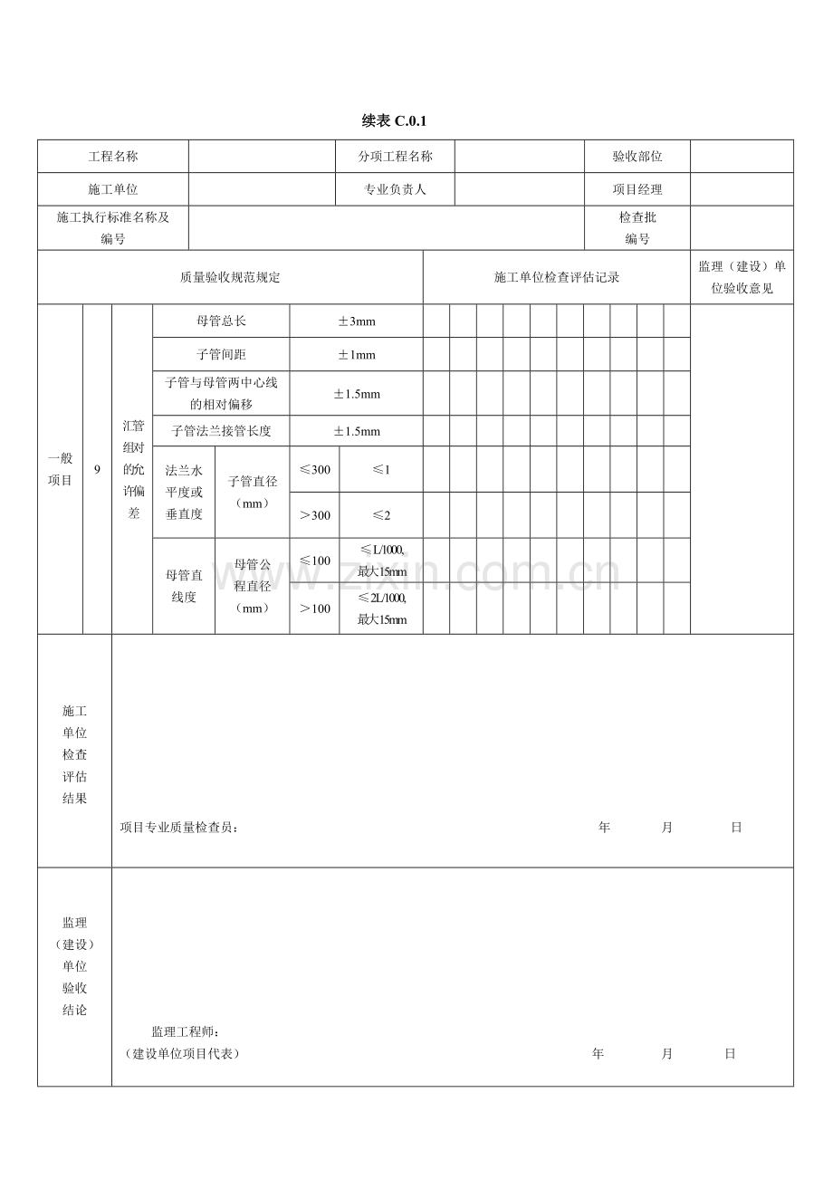 站内工艺管道工程检验批表格.doc_第2页