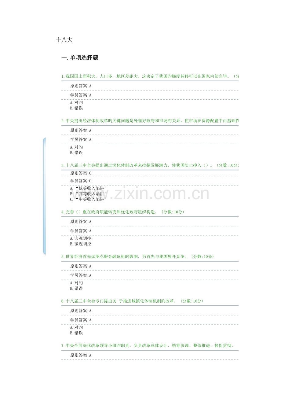 2023年继续教育档案.doc_第3页