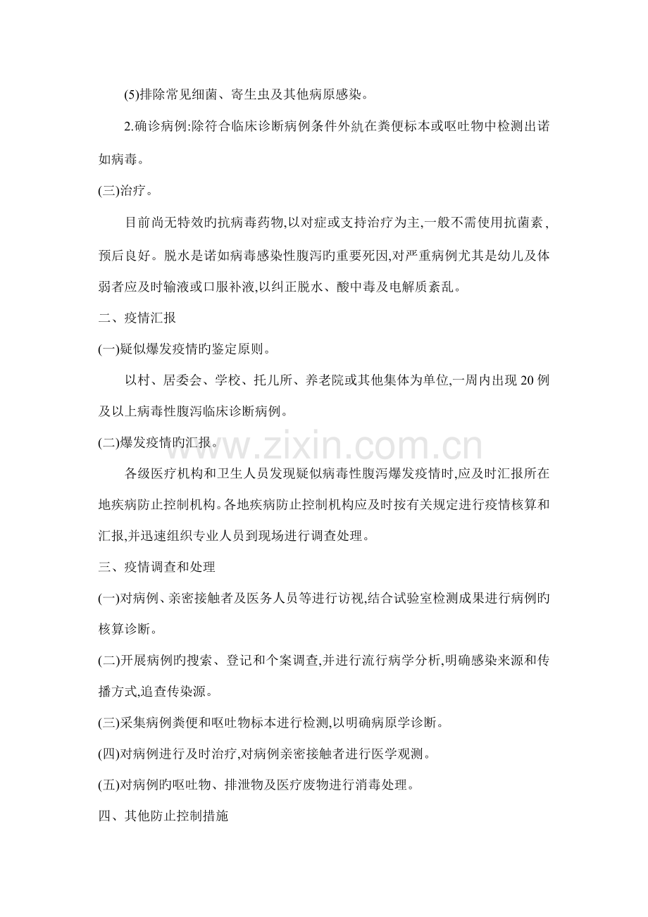 诺如病毒感染性腹泻防治方案.doc_第2页