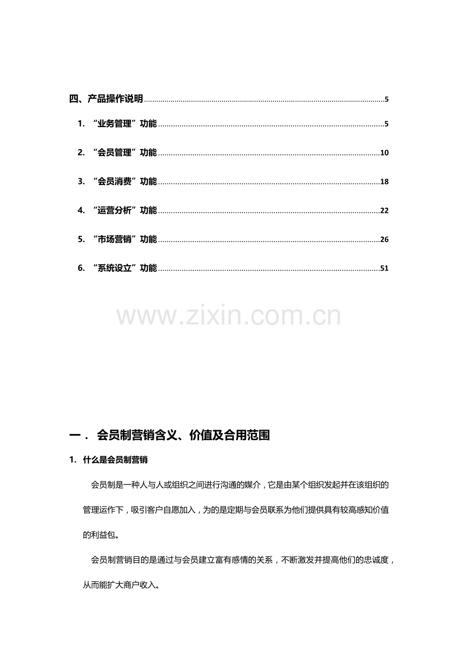 商卡通会员管理系统操作手册.docx_第2页