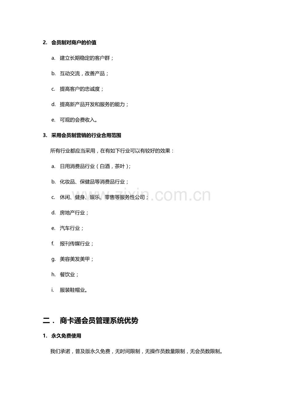 商卡通会员管理系统操作手册.docx_第3页