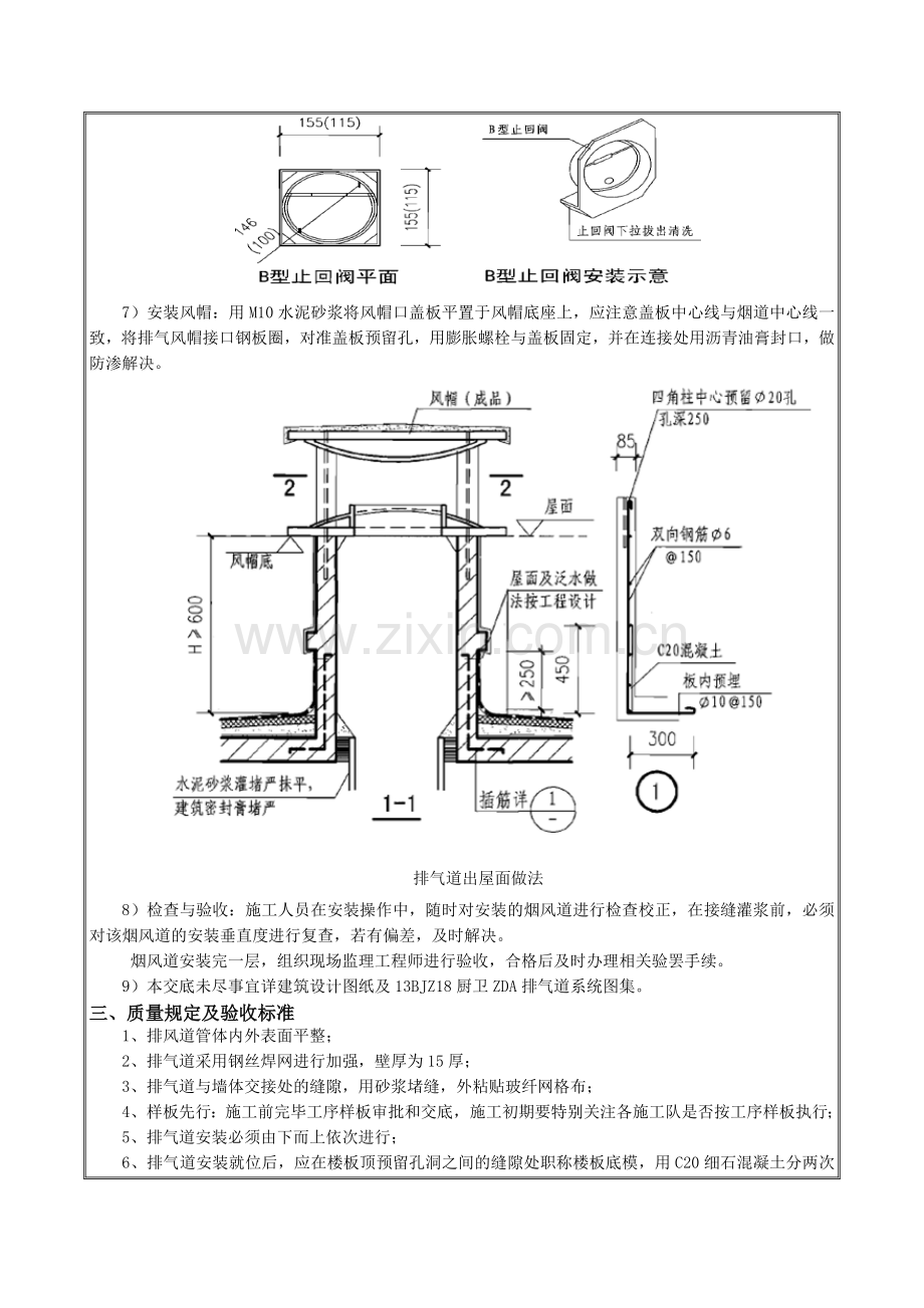 烟风道安装技术交底.doc_第3页