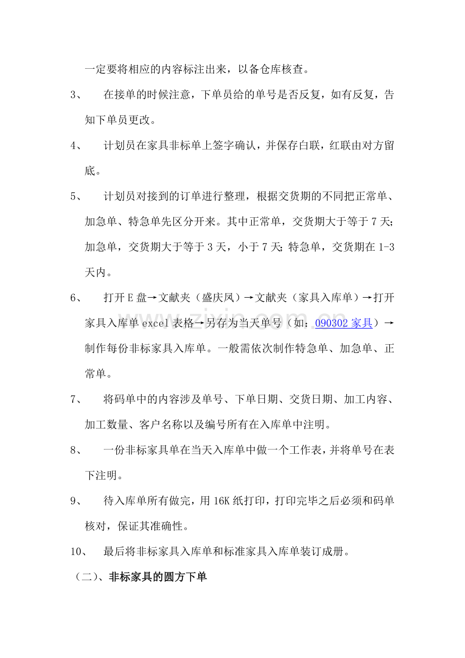 非标家具职务说明书李莉.doc_第2页