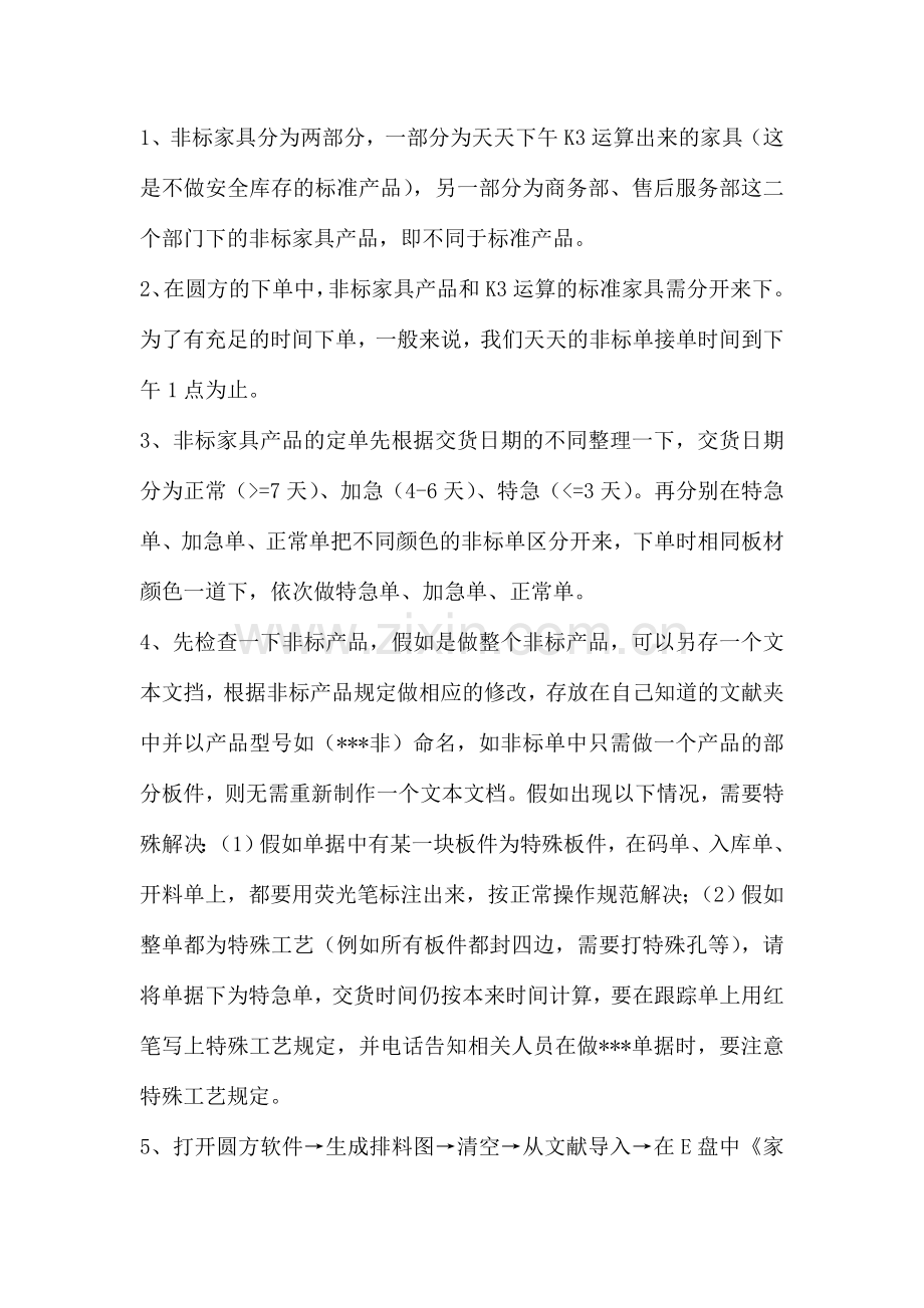 非标家具职务说明书李莉.doc_第3页