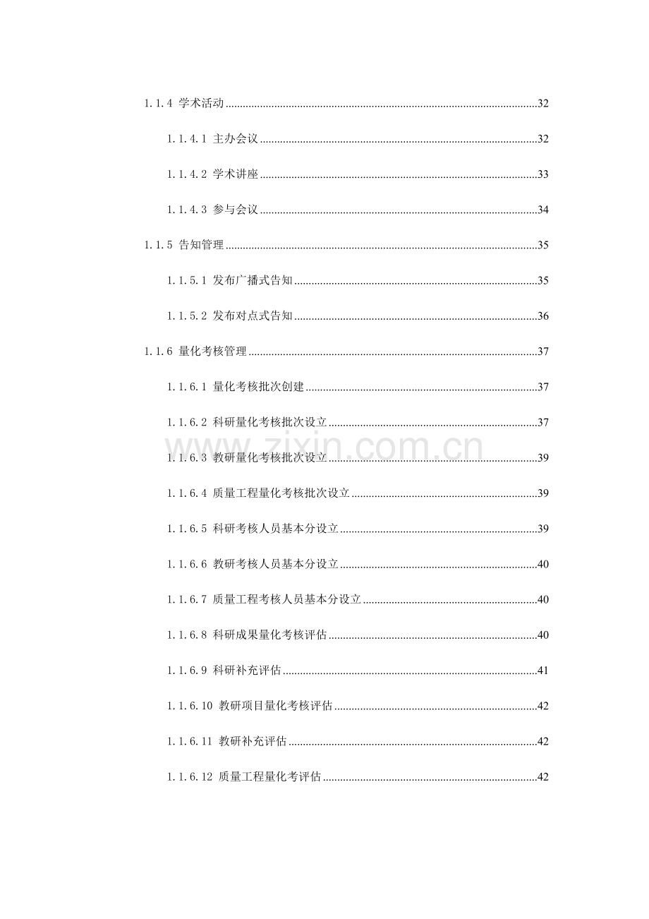 好秘书高校科研管理系统解决方案.doc_第3页