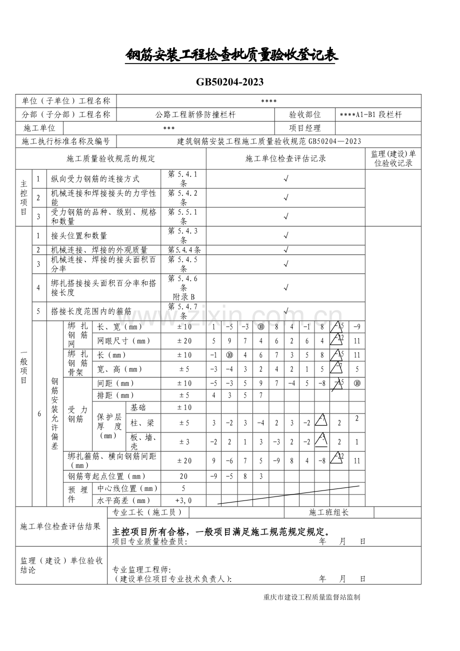 混凝土防撞栏杆施工资料表格打印.doc_第3页