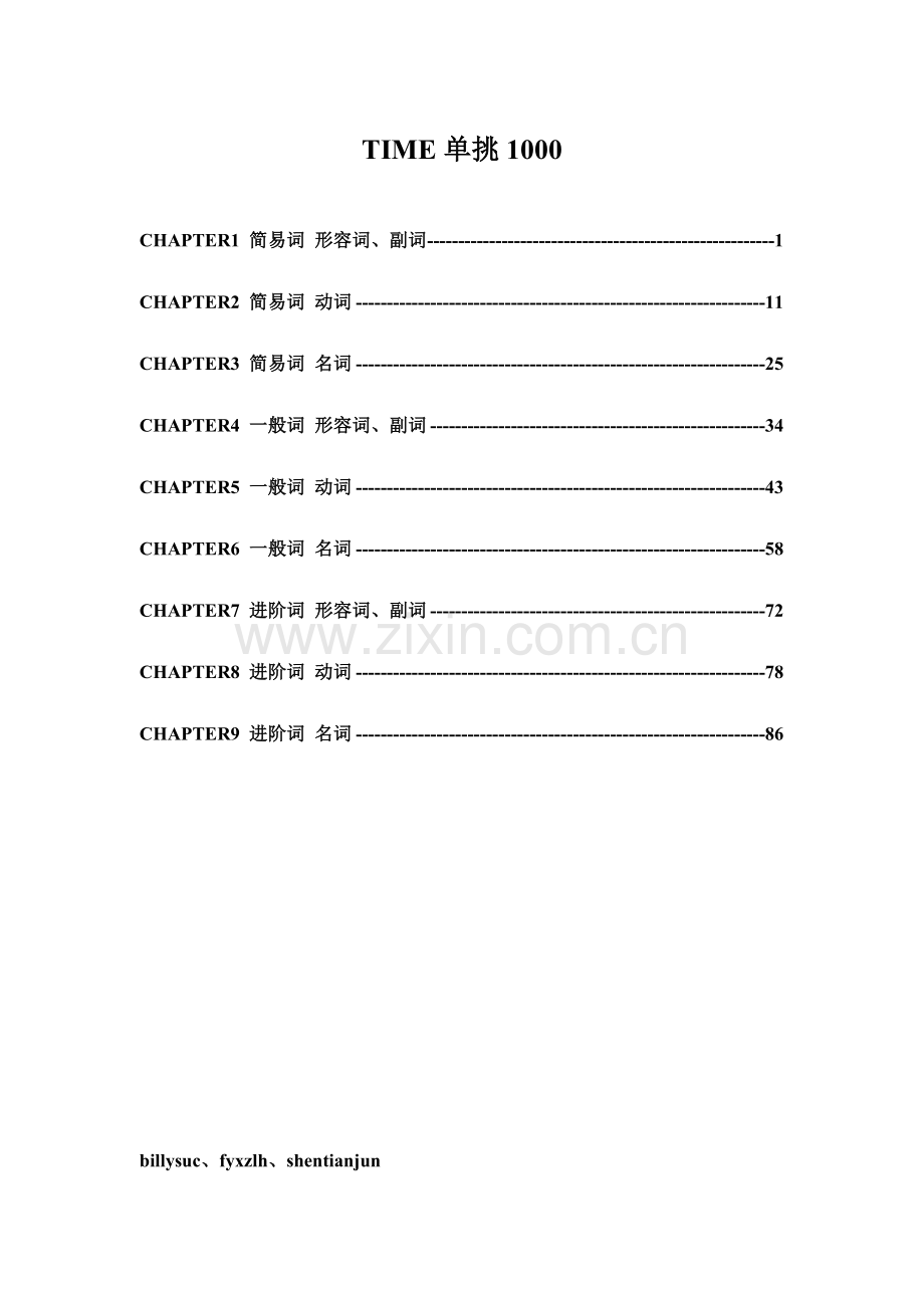 2023年简易词形容词副词雅思.doc_第1页