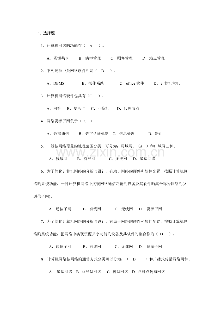 2023年春计算机网络本科形成性作业册.doc_第1页