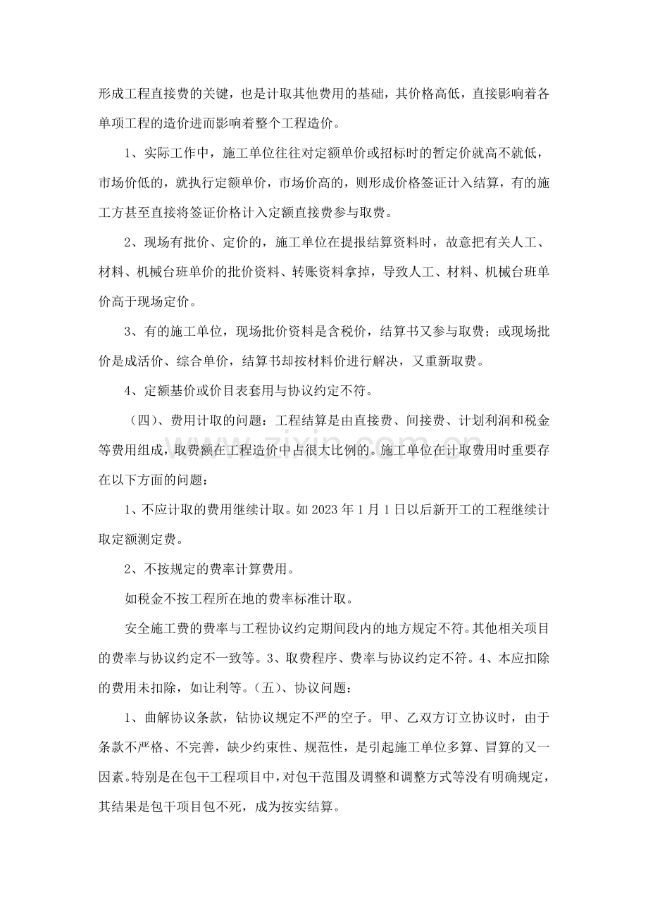 工程结算审核中常见问题分析及应对措施探讨.doc_第3页