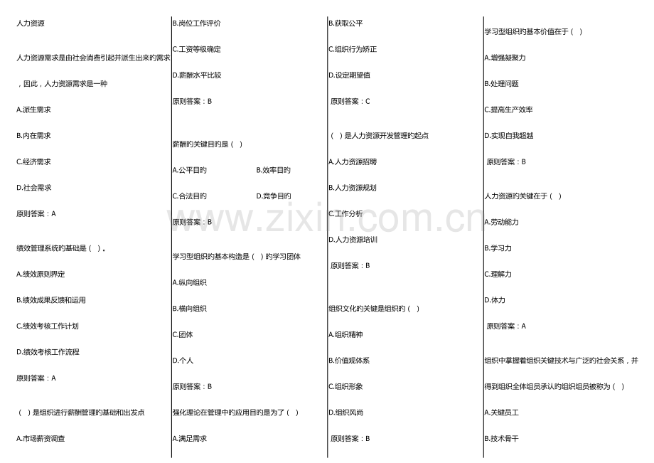 2023年华师在线网院人力资源管理复习资料考试题库.doc_第1页