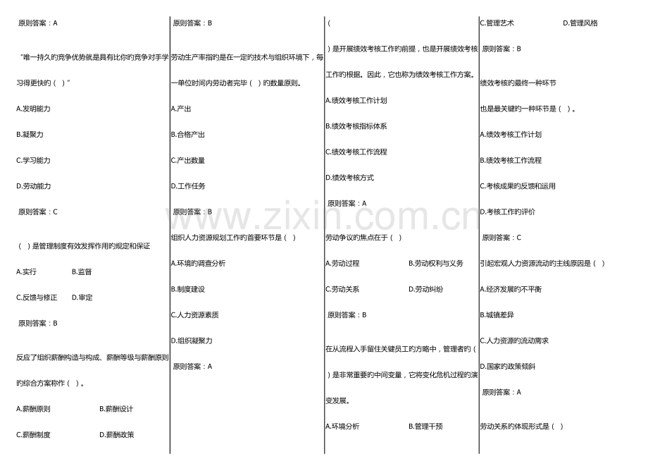 2023年华师在线网院人力资源管理复习资料考试题库.doc_第3页